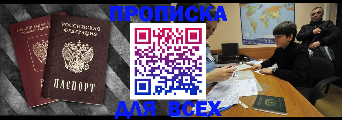 прописка поиск в Краснодарском крае